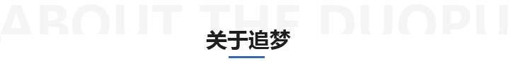 關(guān)于我們